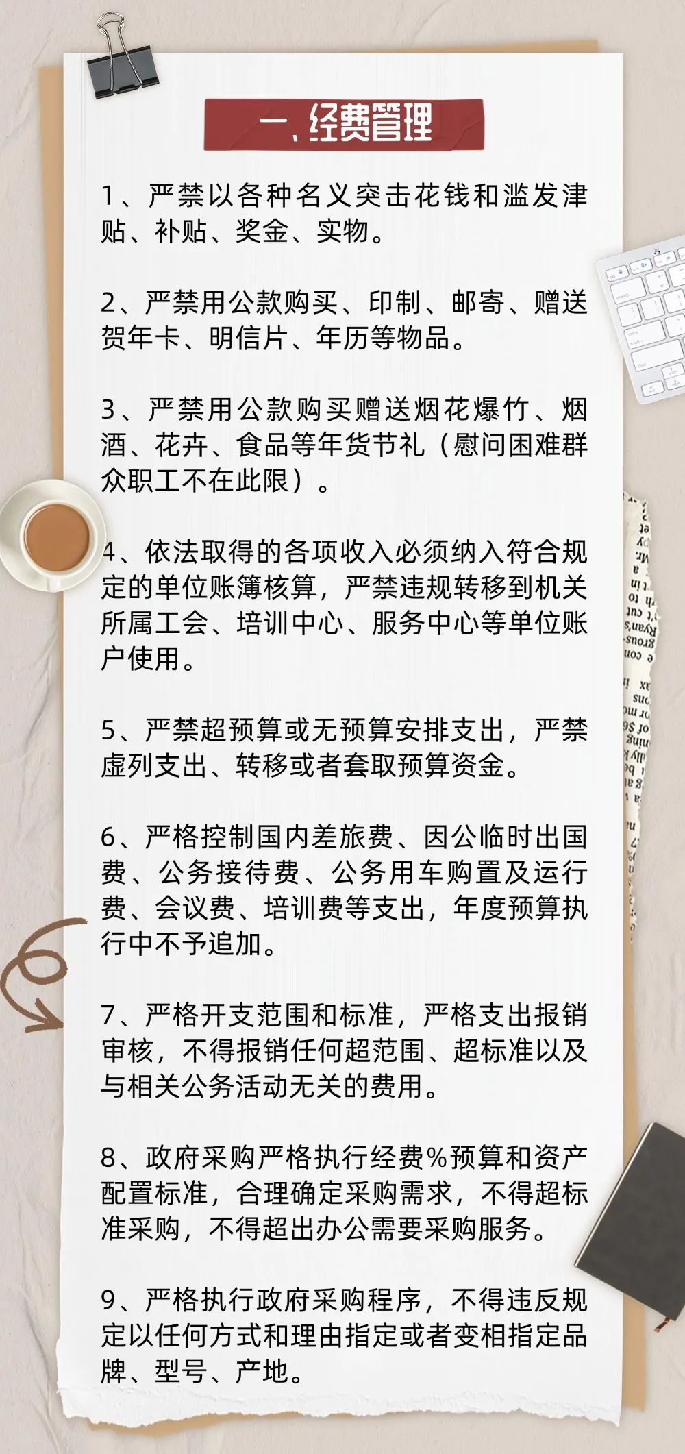 3.经费治理.jpg J9国际站备用【唯一】官方网站