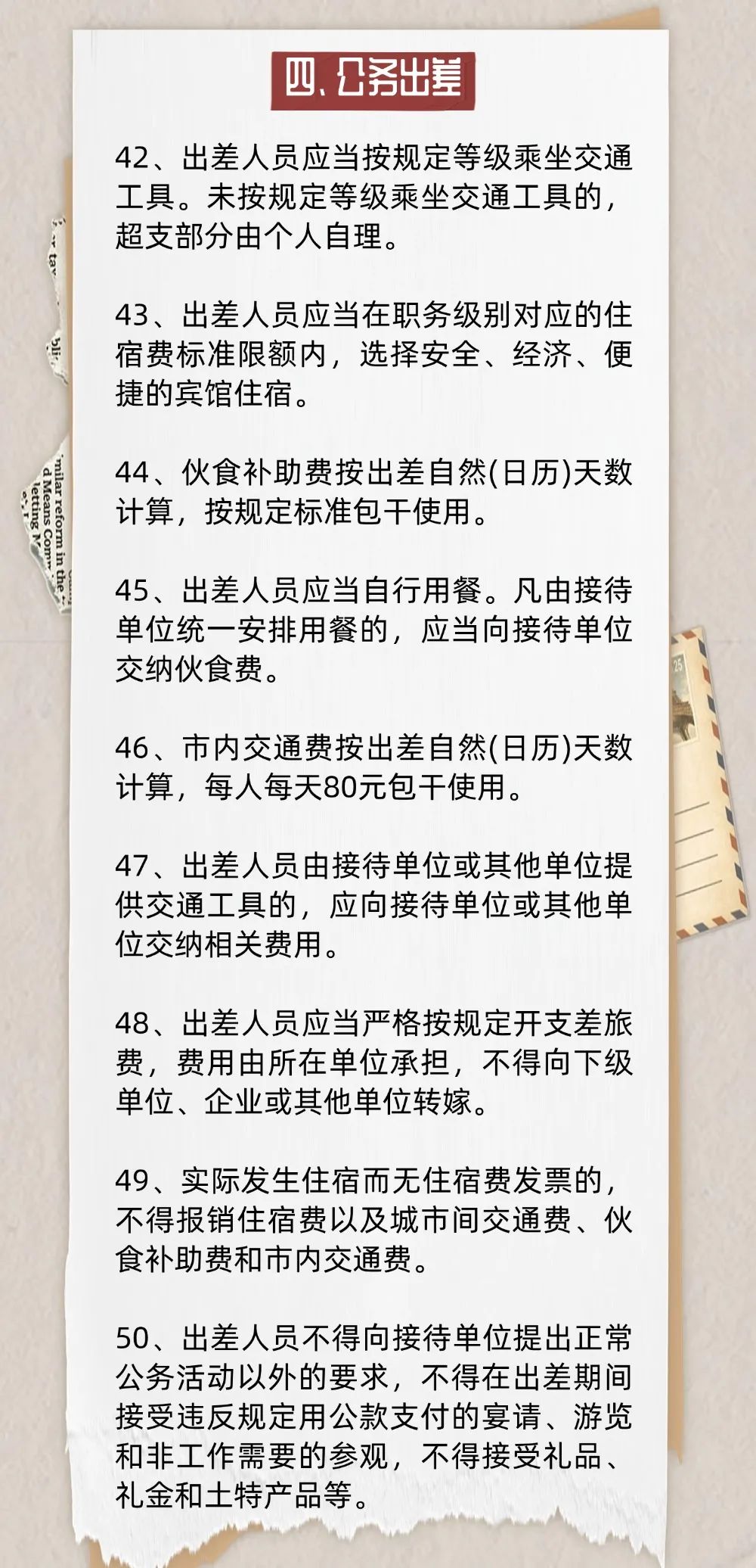 6.公务出差.jpg J9国际站备用【唯一】官方网站